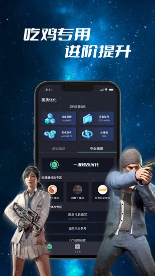 畫質(zhì)修改器軟件 v1.0.0 安卓版 0