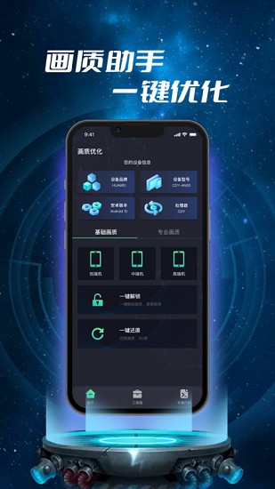 畫質(zhì)修改器軟件 v1.0.0 安卓版 3