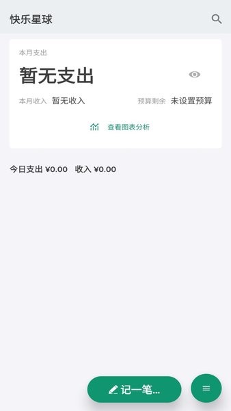 快樂星球記賬本 v1.0.0 安卓版 1
