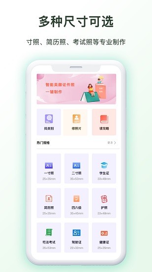 免費(fèi)證件照換底app v1.2.0 安卓版 0