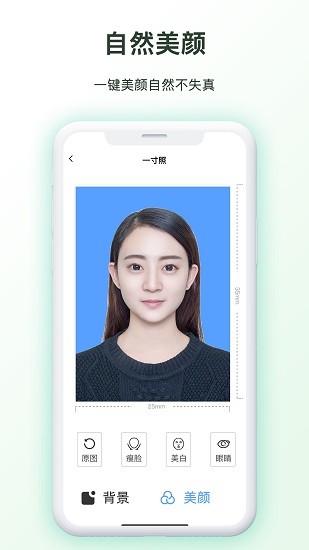 免費(fèi)證件照換底app下載