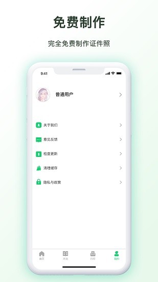免費(fèi)證件照換底app v1.2.0 安卓版 2