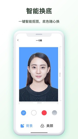 免費(fèi)證件照換底app v1.2.0 安卓版 3