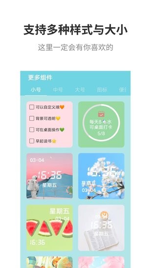 全能最美小組件軟件 v2.3 安卓版 0