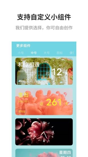全能最美小組件軟件 v2.3 安卓版 1