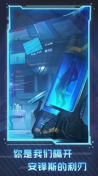 代號工蜂計(jì)劃手游 v1.0 安卓版 1