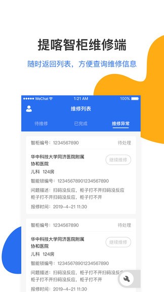 提喀智柜維修端 v1.1.7 安卓版 0