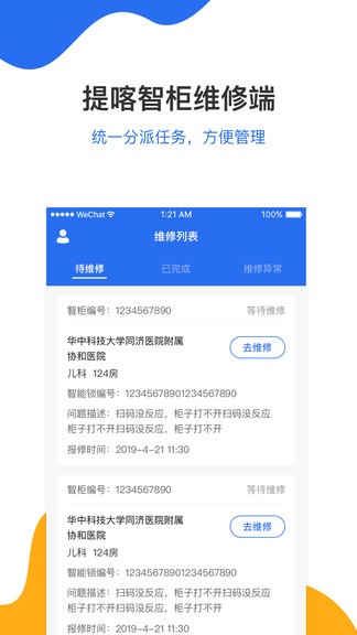 提喀智柜維修端 提喀智柜維修端軟件