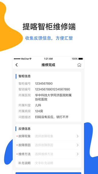提喀智柜維修端 v1.1.7 安卓版 2