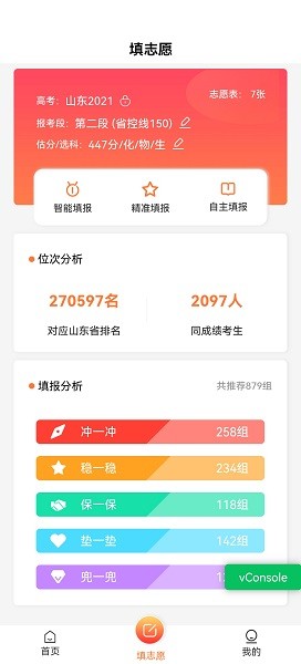 起航志愿 v1.0.0 安卓版1