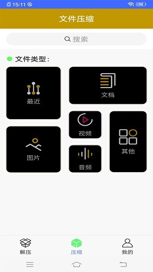 解壓掃描專家app v1.0.1 安卓版 0