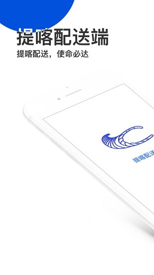 提喀配送端 v1.0.0 安卓版 0