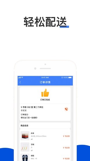 提喀配送端手機(jī)版