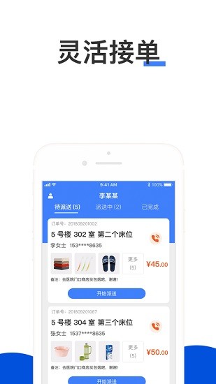 提喀配送端 v1.0.0 安卓版 3