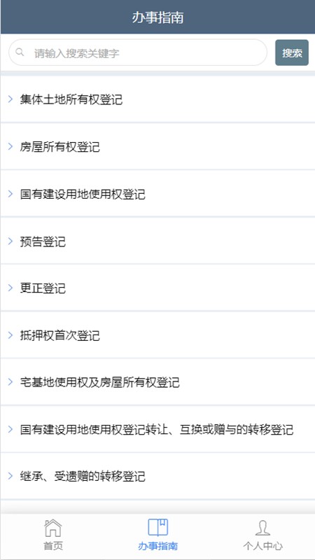 海口市不動產(chǎn)云登記平臺官方版 v1.0 最新版 0