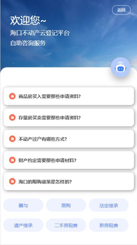 ?？谑胁粍赢a(chǎn)云登記平臺官方版 v1.0 最新版 3