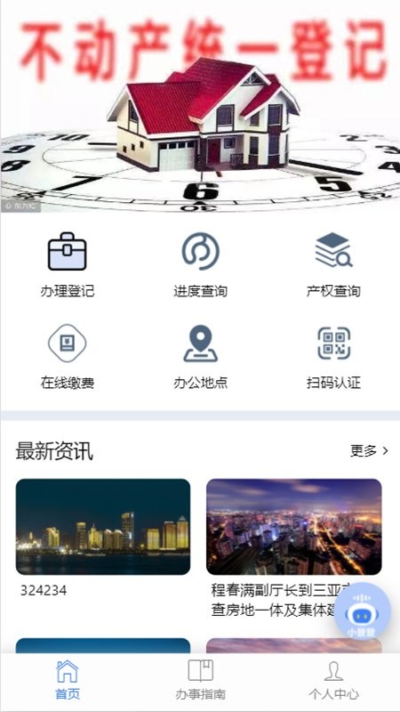 ?？谑胁粍赢a(chǎn)云登記平臺官方版 v1.0 最新版 2