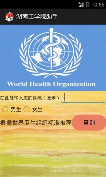 湖南工學院助手 v1.2 安卓版 0