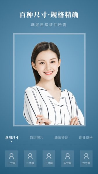 最美證件照pro手機(jī)版 v3.10300.1 安卓版 0
