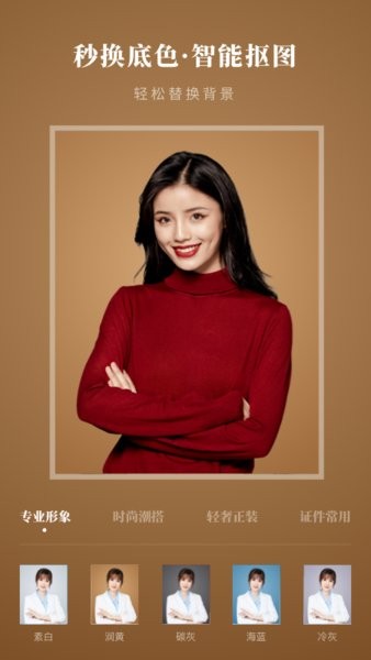 最美證件照pro手機(jī)版 v3.10300.1 安卓版 2