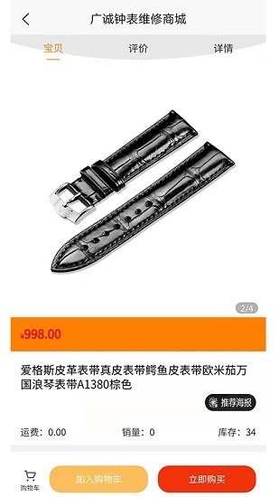 廣誠鐘表維修商城 v1.0.1 安卓版 2