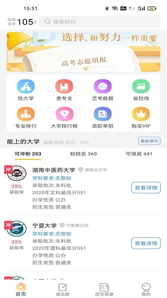 優(yōu)美大學(xué)志愿 v1.3.0 安卓版 1