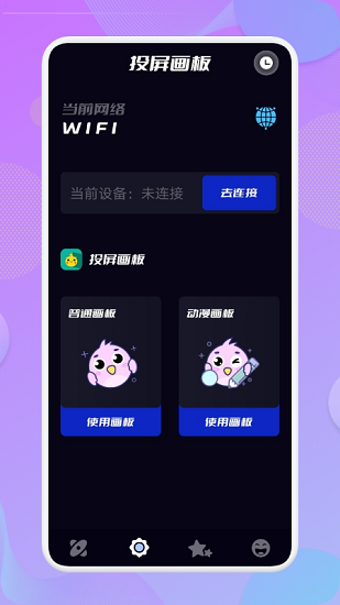 乐享投屏app v1.1  安卓版2