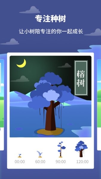 专注树林手机版 v1.11401.4 安卓版0
