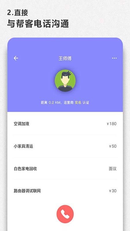 同城幫官方版 v1.0.1 安卓版 0