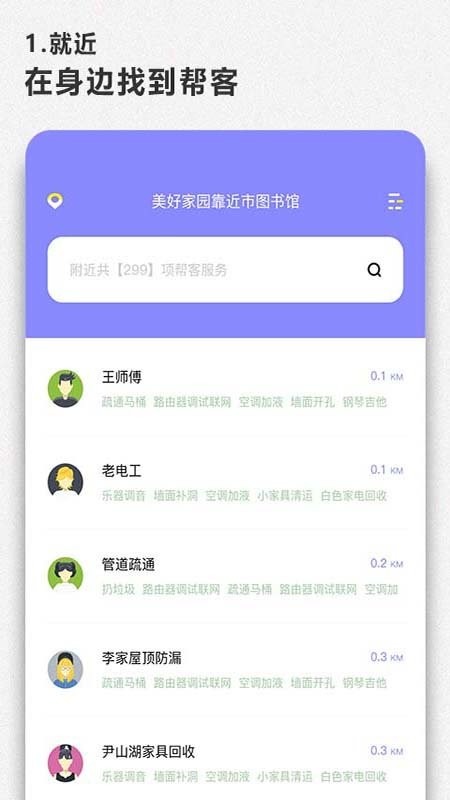 同城幫官方版 v1.0.1 安卓版 2