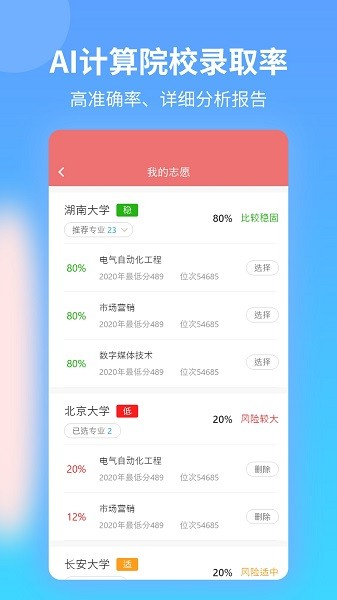 優(yōu)才高考志愿專家軟件下載