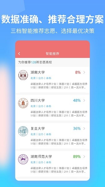 優(yōu)才高考志愿專家 v2.9.3 安卓版 2