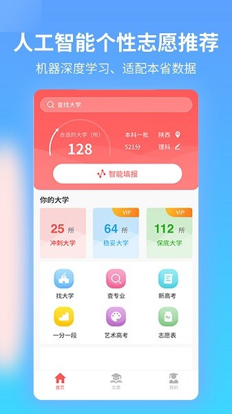 優(yōu)才高考志愿專家 v2.9.3 安卓版 3