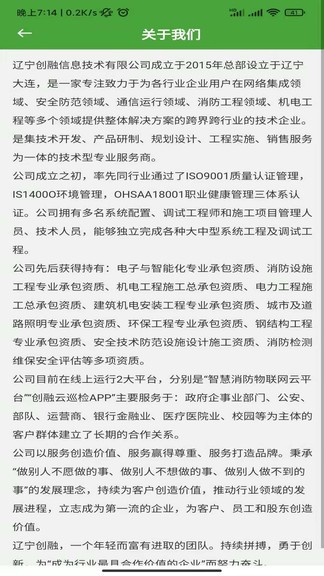 創(chuàng)融云巡檢 v1.1.1 安卓版 2