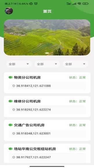 創(chuàng)融云巡檢手機版