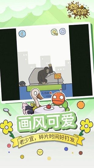 虫虫大冒险 虫虫大冒险游戏