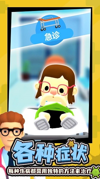 寶寶兒童醫(yī)院手游 v1.0.0 安卓版 0