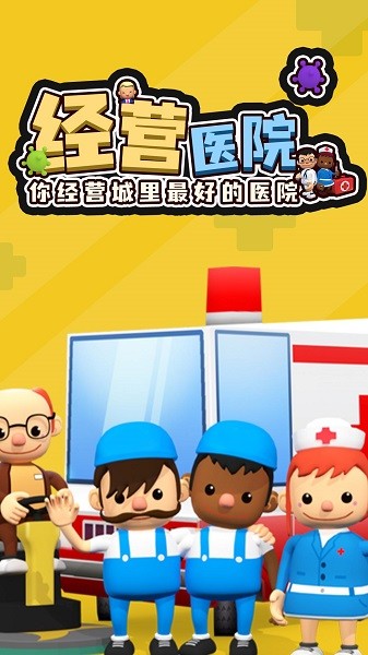 寶寶兒童醫(yī)院游戲下載