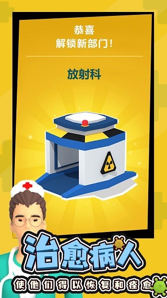 寶寶兒童醫(yī)院手游 v1.0.0 安卓版 3