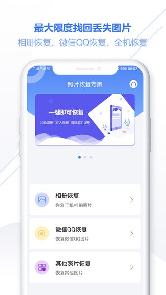 照片恢復(fù)專家系統(tǒng)軟件 v2.5.2 安卓版 0