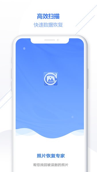 照片恢復(fù)專家系統(tǒng)軟件 v2.5.2 安卓版 3