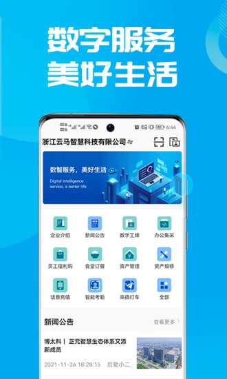 數(shù)智小二 數(shù)智小二手機(jī)版