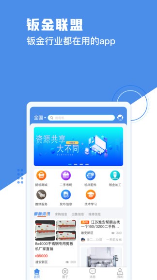 鈑金聯(lián)盟app v1.0.7 安卓版 0