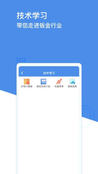 鈑金聯(lián)盟app v1.0.7 安卓版 1