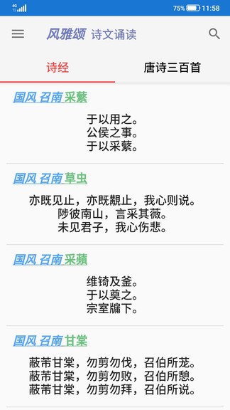 风雅颂诵读 风雅颂诵读最新版