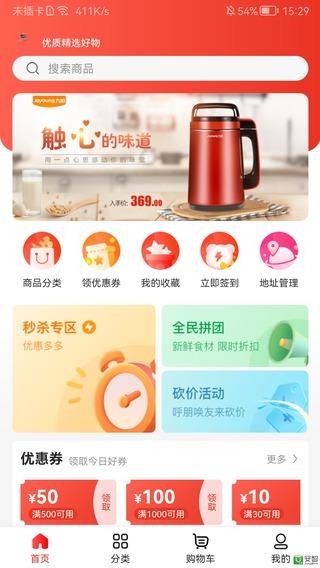 四方來會商城 v1.1.0 安卓版 0