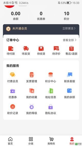 四方來會商城 v1.1.0 安卓版 3