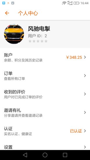 驛煒跑腿騎士端0