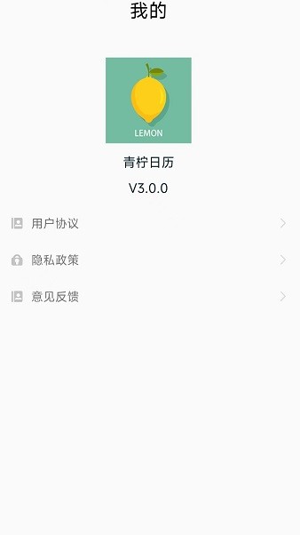 青檸日歷手機(jī)版 v3.0.0 安卓版 0