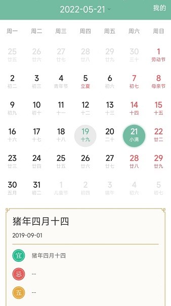 青檸日歷手機(jī)版 青檸日歷app